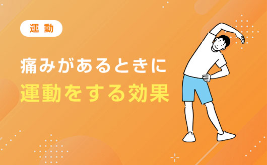 投稿サムネイル-運動