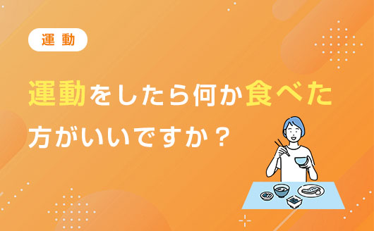 投稿サムネイル-運動