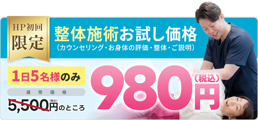 整体オファー